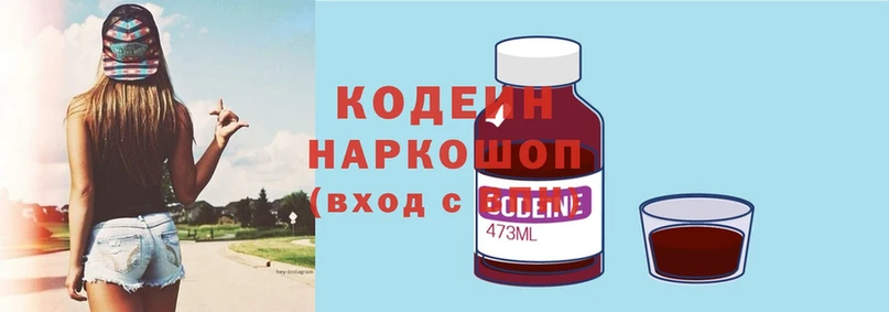 закладки  Полевской  Кодеин Purple Drank 